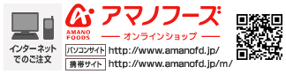�C���^�[�l�b�g�ł̂�����
�A�}�m�t�[�Y�I�����C���V���b�v
�yhttp://www.amanofd.jp�z
