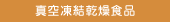 �^�󓀌������H�i