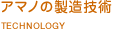 �A�}�m�̐����Z�p�@TECNOLOGY