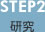STEP2 ����