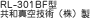 RL-301BF�^�@���a�^��Z�p�i���j��