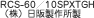 RCS-60�^10SPXTGH�i���j���㐻�쏊��